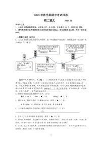 江苏省无锡市新吴区梅里集团校2023-2024学年八年级上学期11月期中考试语文试题