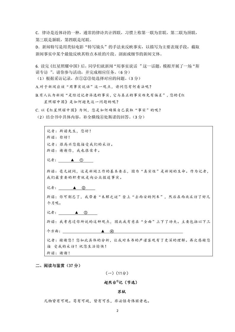 江苏省无锡市新吴区梅里集团校2023-2024学年八年级上学期11月期中考试语文试题第2页