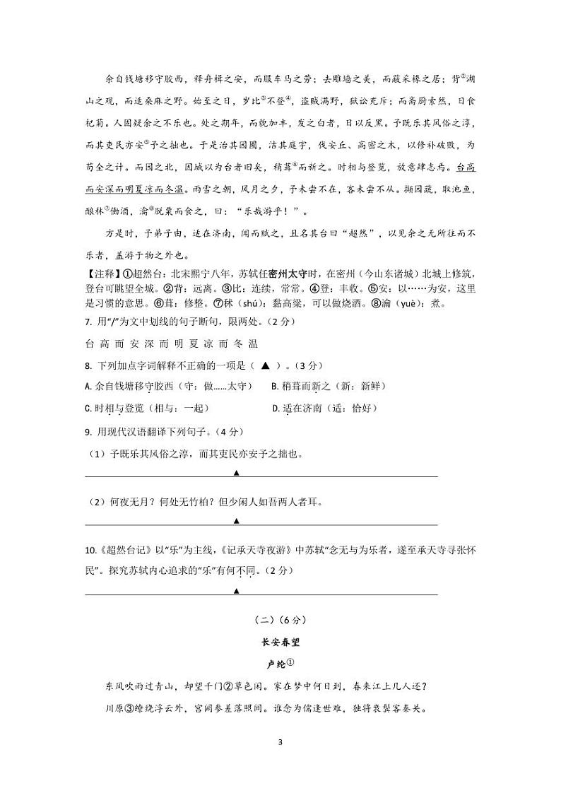 江苏省无锡市新吴区梅里集团校2023-2024学年八年级上学期11月期中考试语文试题第3页