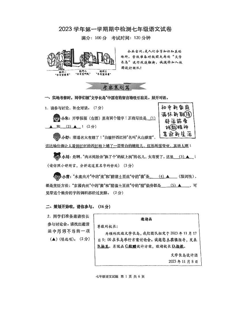 浙江省温州市三校联盟2023-2024学年七年级上学期期中语文试题01