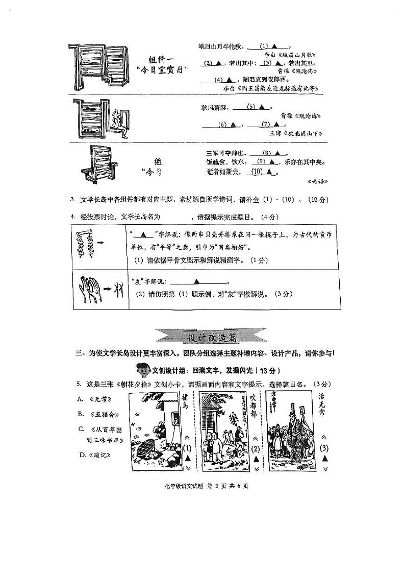 浙江省温州市三校联盟2023-2024学年七年级上学期期中语文试题02