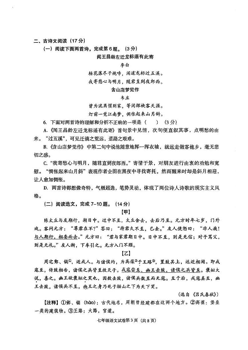 辽宁省沈阳市于洪区2023—2024学年七年级上学期期中考试语文试题(1)03