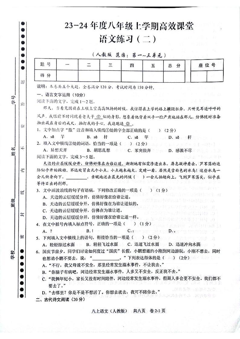 江西省抚州市金巢实验学校2023—2024学年八年级上学期期中考试语文试题第1页