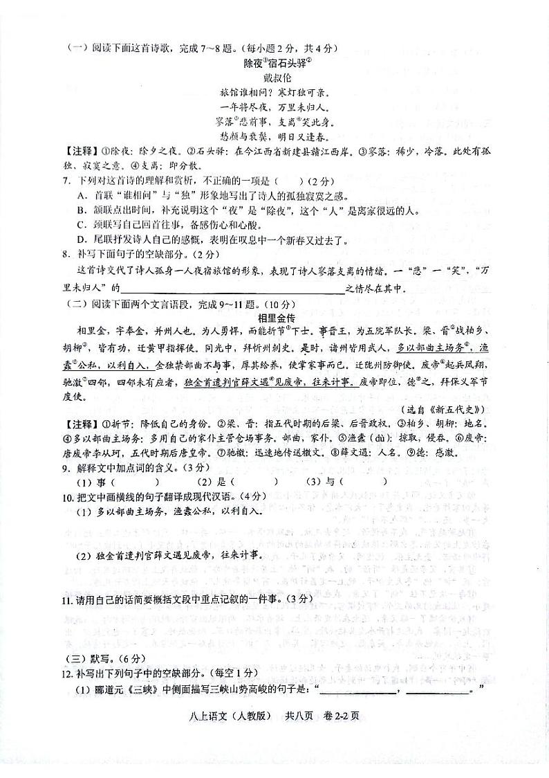 江西省抚州市金巢实验学校2023—2024学年八年级上学期期中考试语文试题第2页