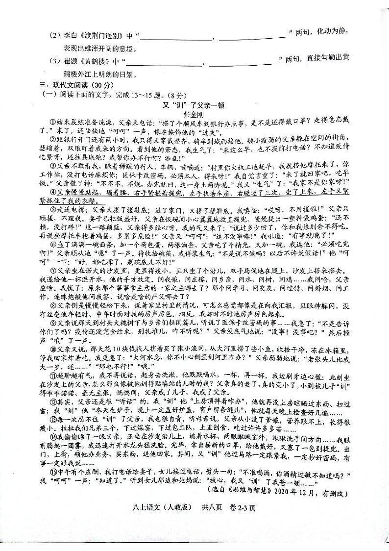 江西省抚州市金巢实验学校2023—2024学年八年级上学期期中考试语文试题第3页