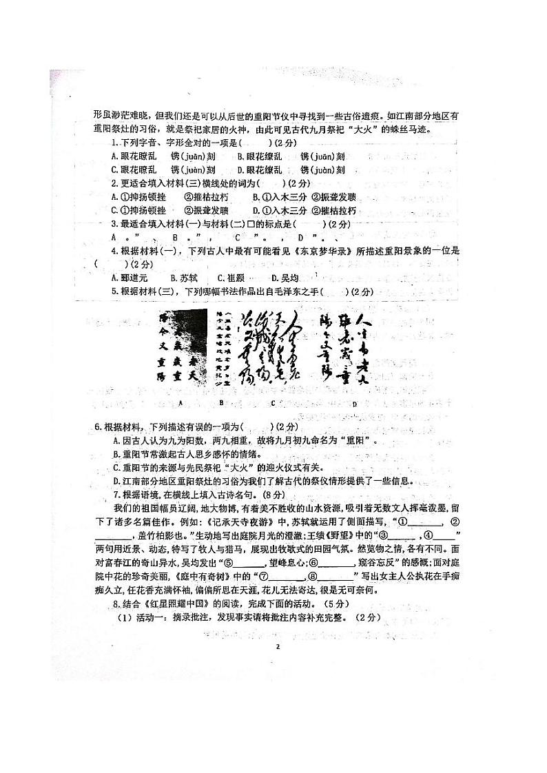 河南省开封市金明中学2023-2024学年八年级上学期期中检测语文试卷第2页