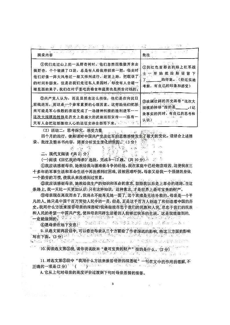 河南省开封市金明中学2023-2024学年八年级上学期期中检测语文试卷第3页