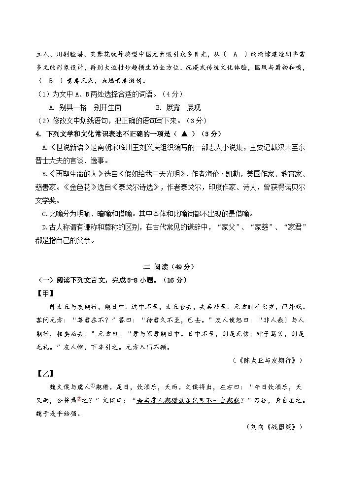 江苏省徐州市树人初级中学2023-2024学年七年级上学期期中考试语文试题（有答案）02