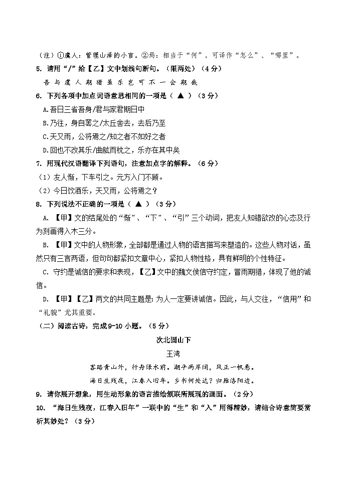 江苏省徐州市树人初级中学2023-2024学年七年级上学期期中考试语文试题（有答案）03