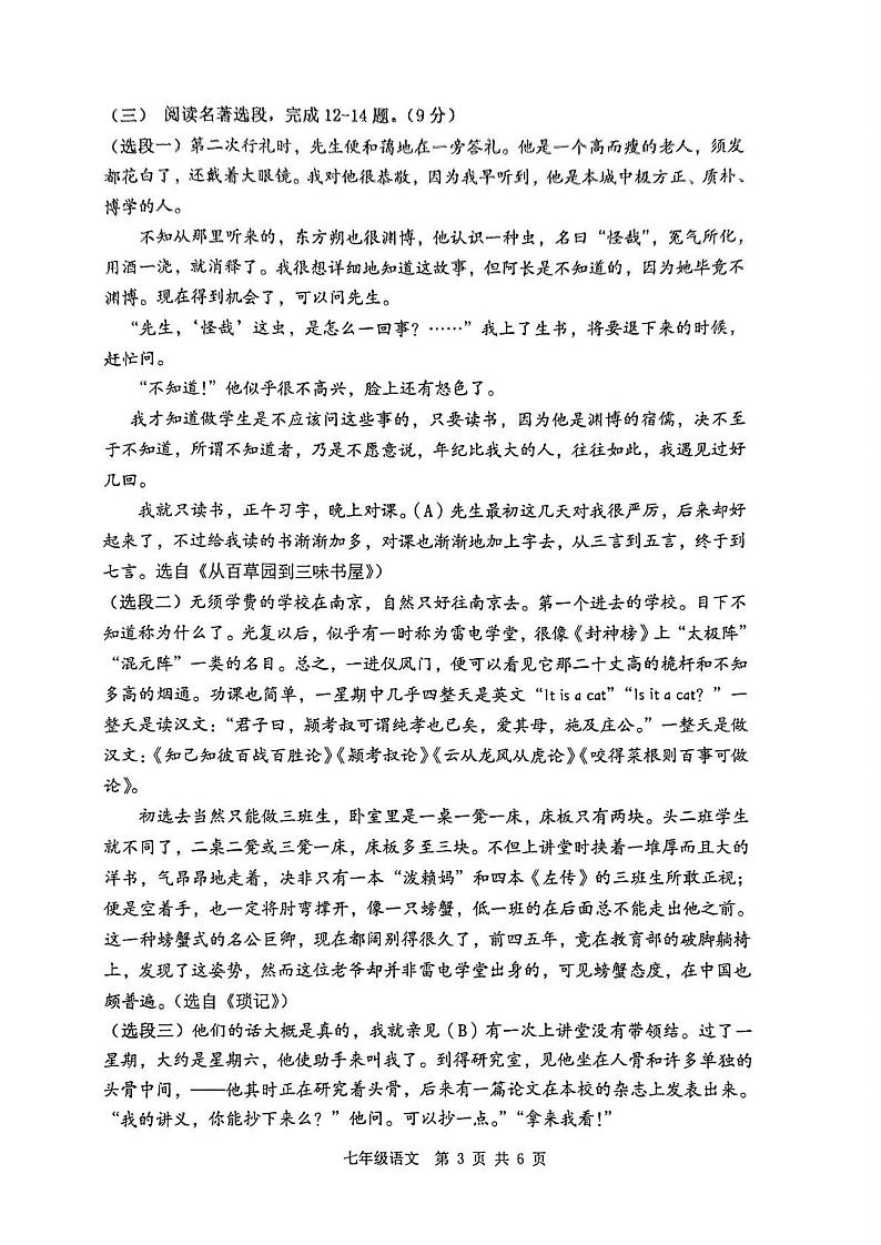 江苏省徐州市2023-2024学年七年级上学期期中考试语文试题（含答案）03