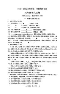 江苏省徐州市2023—2024学年八年级上学期期中考试语文试题（有答案）