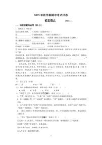 江苏省无锡市新吴区梅里集团校2023-2024学年九年级上学期11月期中考试语文试题