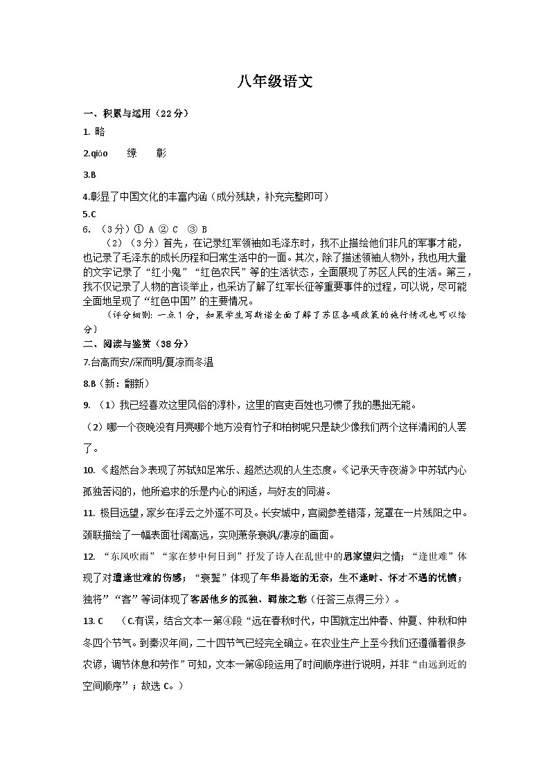 江苏省无锡市新吴区梅里集团校2023-2024学年八年级上学期11月期中考试语文试题01