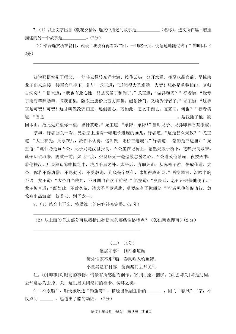 江苏省江阴市澄要片2023-2024学年七年级上学期期中考试语文试卷03