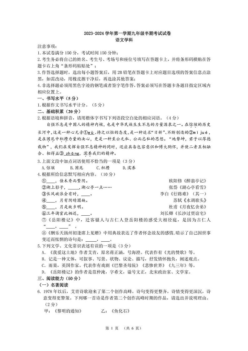 贵州省贵阳市多区联考2023-2024学年九年级上学期期中考试语文试题第1页