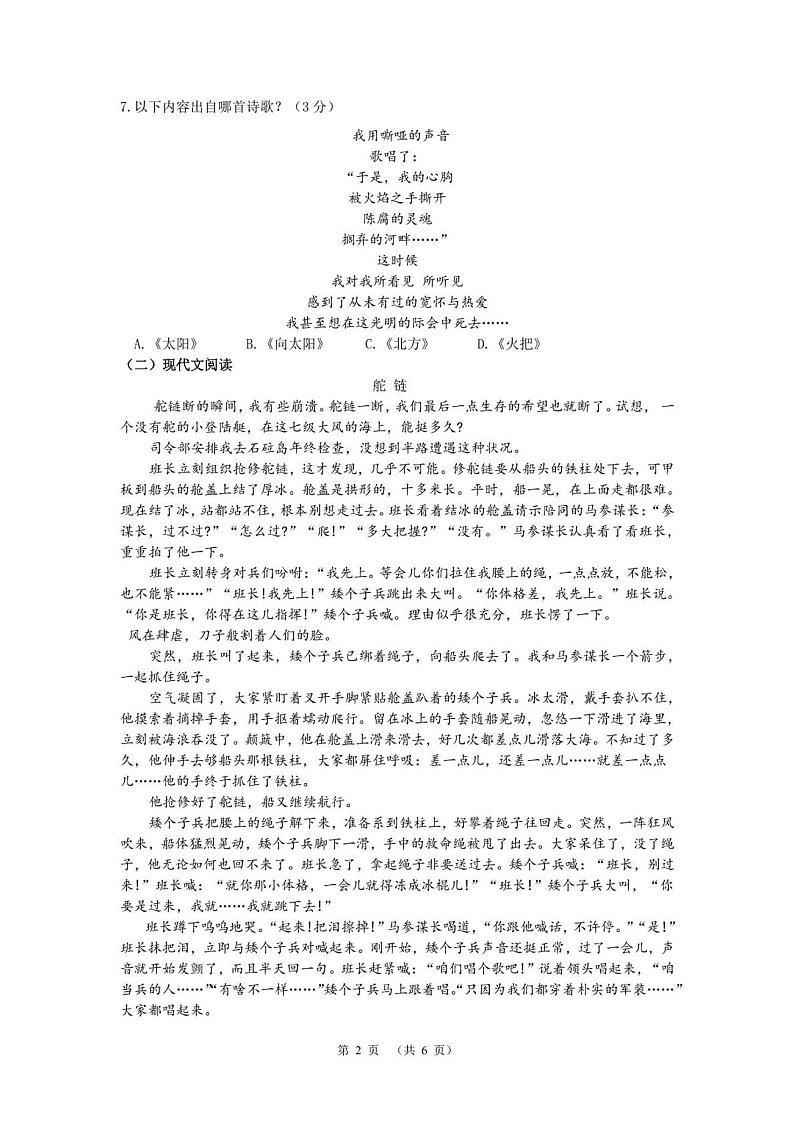 贵州省贵阳市多区联考2023-2024学年九年级上学期期中考试语文试题第2页