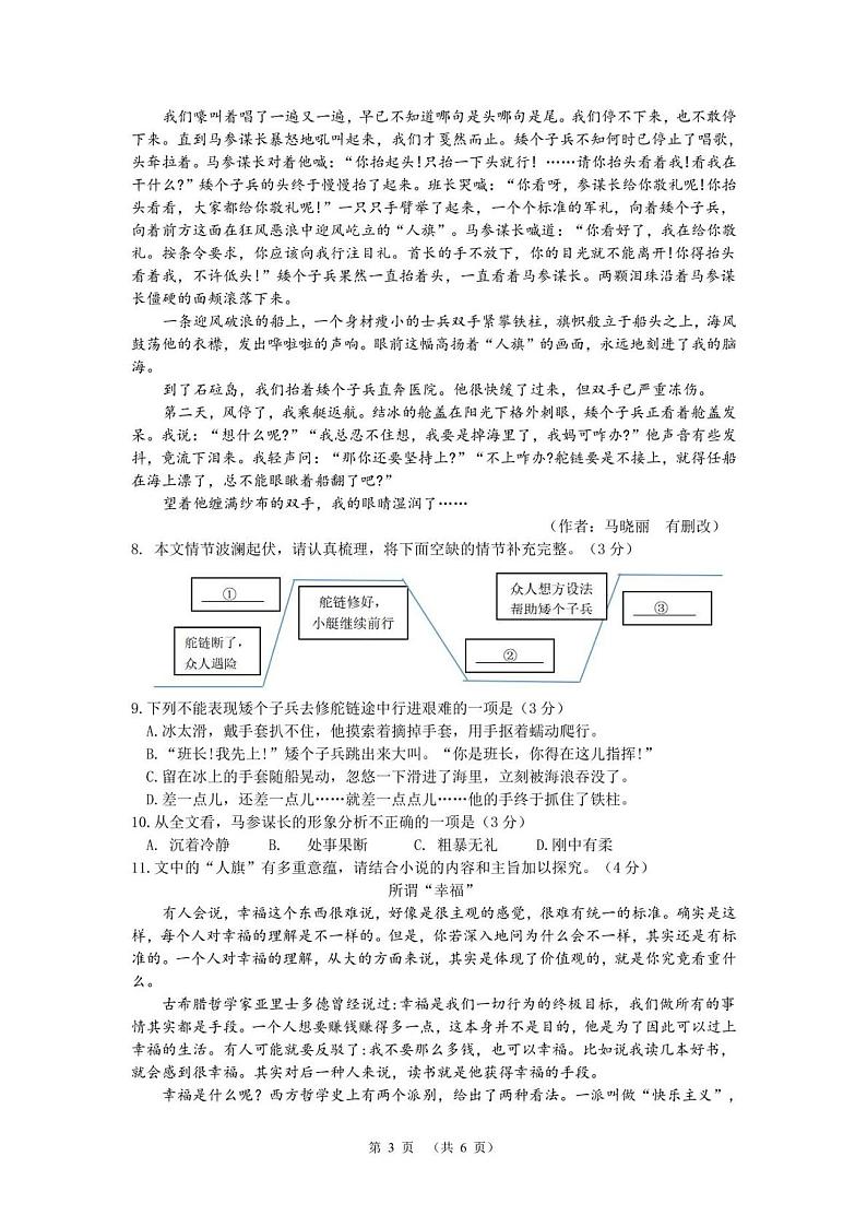 贵州省贵阳市多区联考2023-2024学年九年级上学期期中考试语文试题第3页