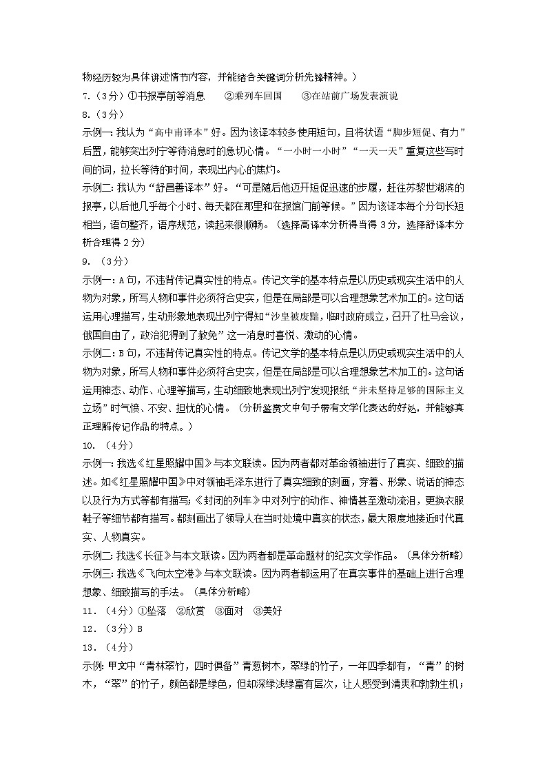 2023-1八年级语文期中质量检测参考答案第2页