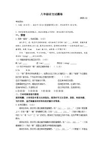 湖州市吴兴区六校联合2023-2024学年上学期期中测试八年级语文试卷（含答案）