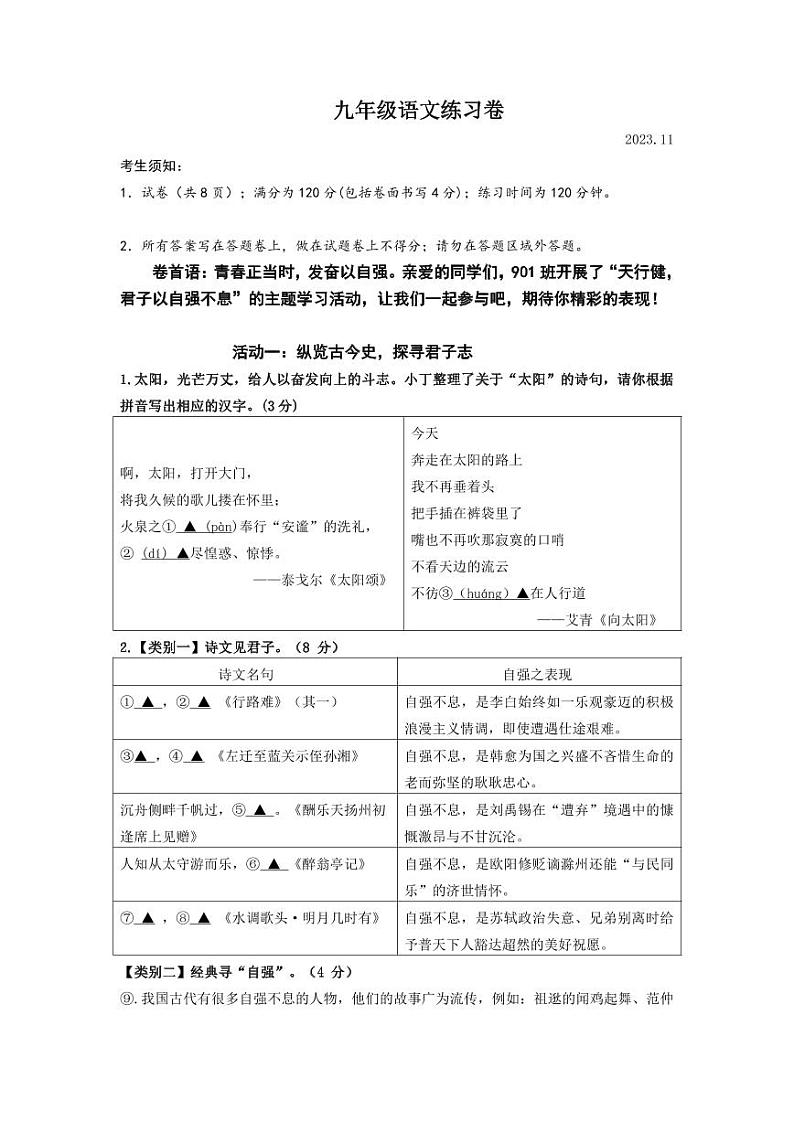 九年级语文练习卷第1页