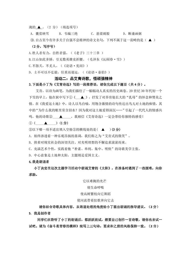九年级语文练习卷第2页