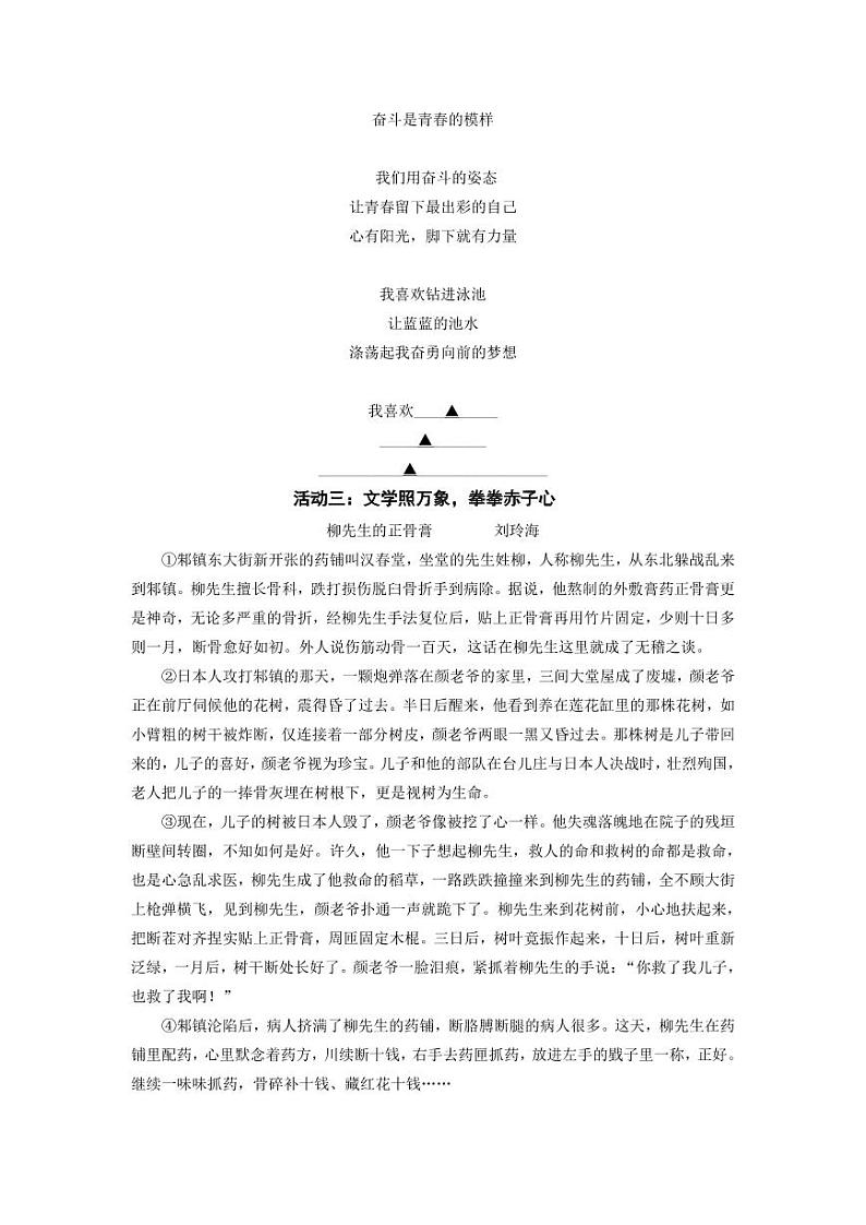 九年级语文练习卷第3页