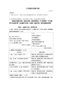 湖州市吴兴区六校联合2023-2024学年上学期期中测试九年级语文试卷（Word版+PDF版，含答案）