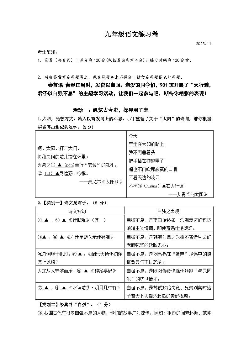 九年级语文练习卷第1页