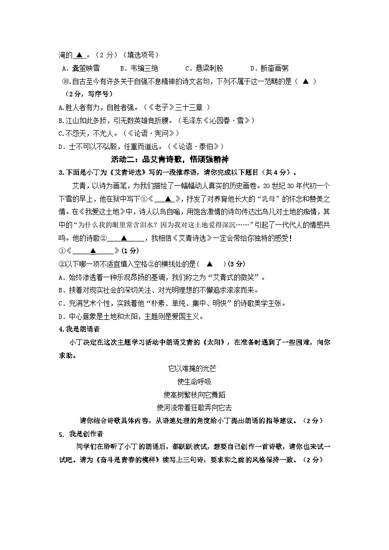 九年级语文练习卷第2页