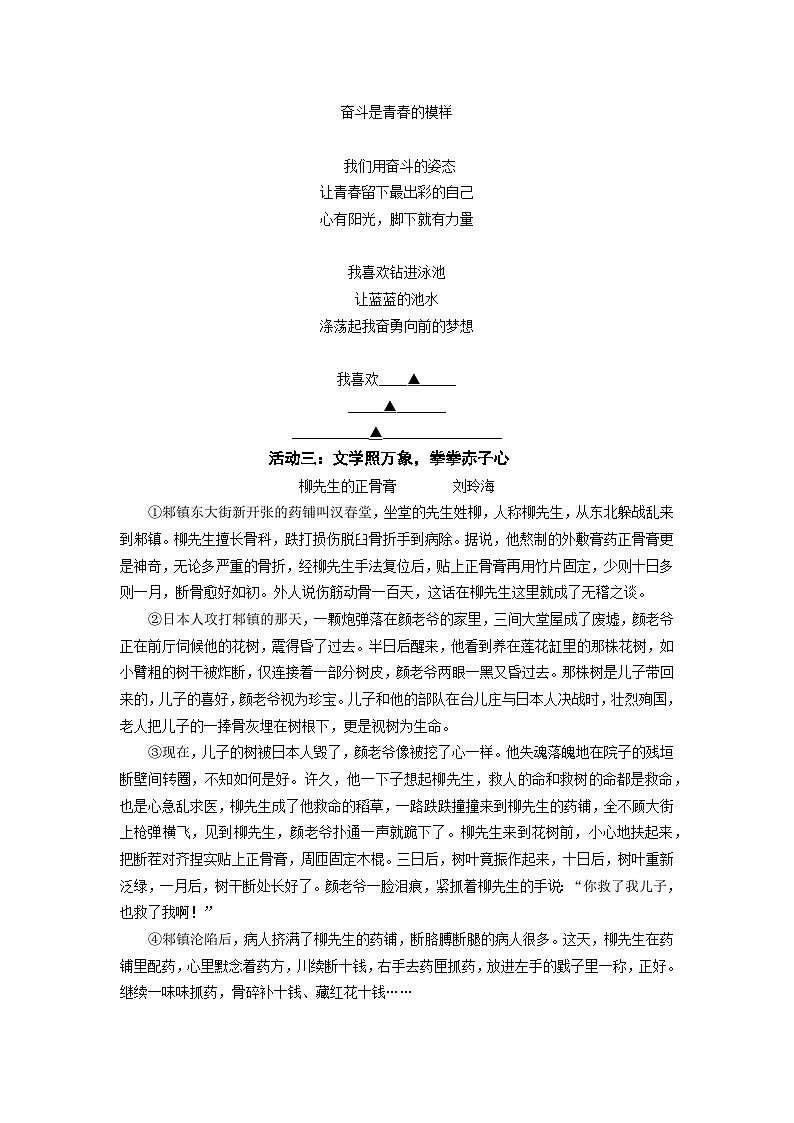 九年级语文练习卷第3页