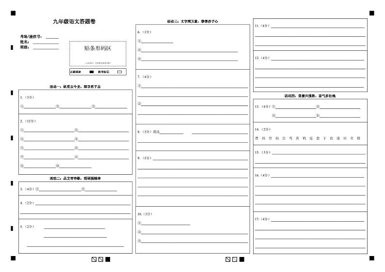 九年级语文答题卷第1页