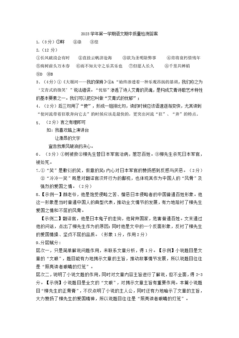 2023-1九年级语文期中质量检测参考答案第1页