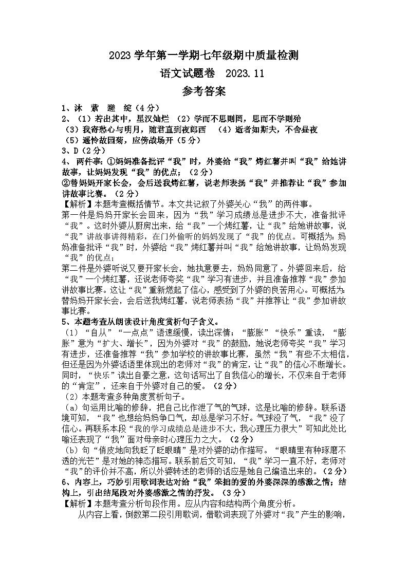 2023学年第一学期七年级期中质量检测参考答案第1页