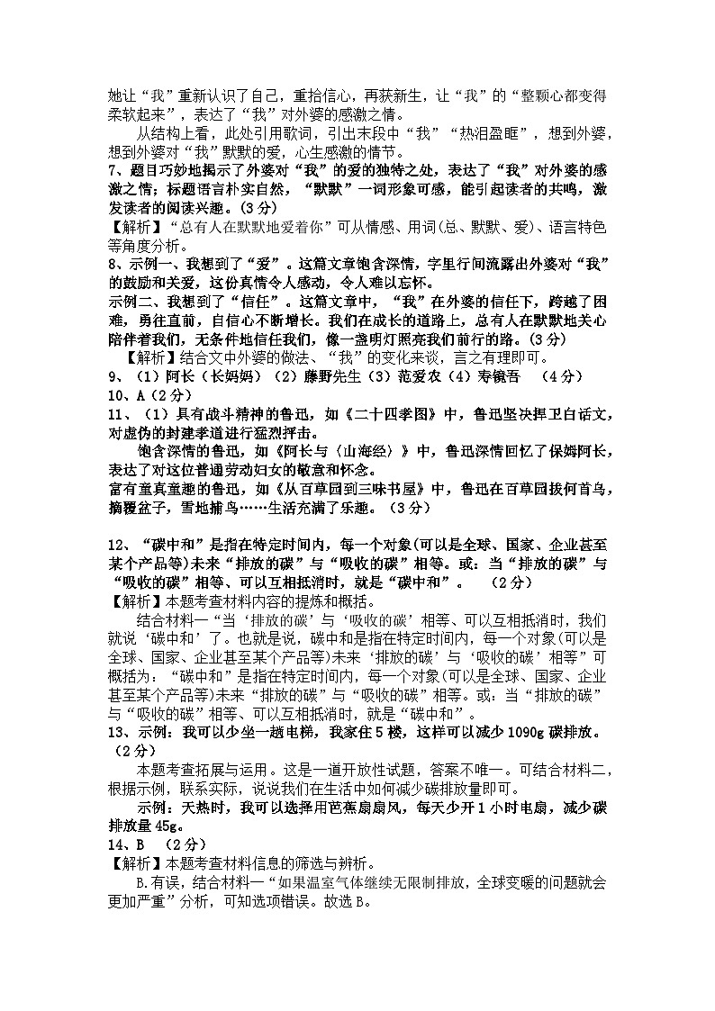 2023学年第一学期七年级期中质量检测参考答案第2页