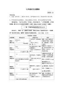 湖州市吴兴区六校联合2023-2024学年上学期期中测试七年级语文试卷（含答案）