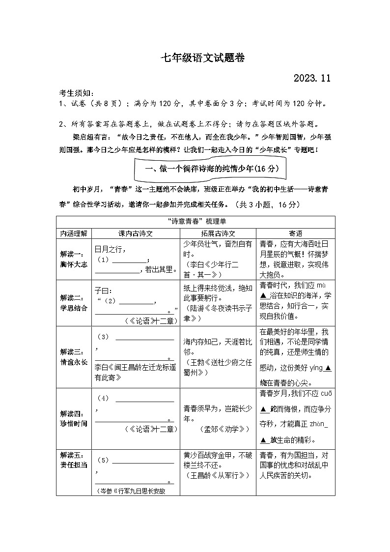 七年级语文试题卷第1页