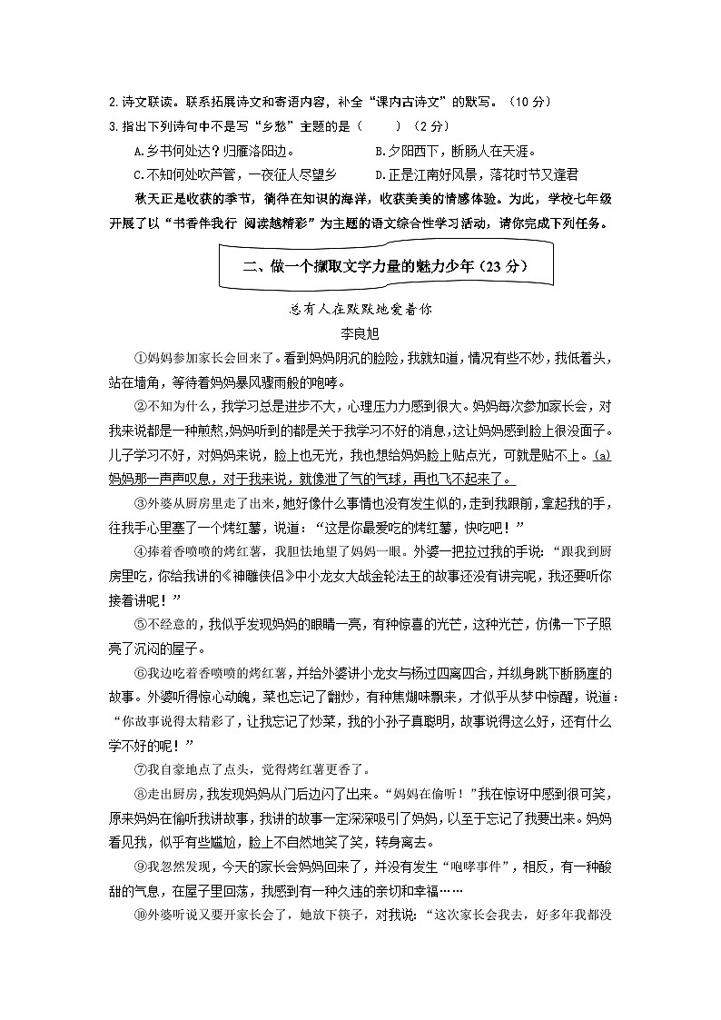七年级语文试题卷第3页