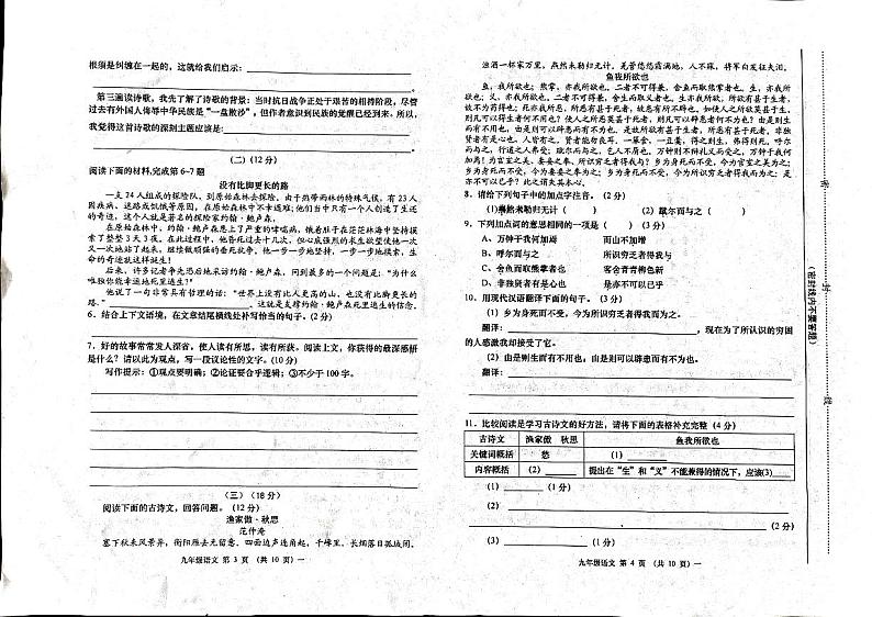 山西省朔州市怀仁市第十一中学校2023-2024学年九年级上学期11月期中语文试题第2页
