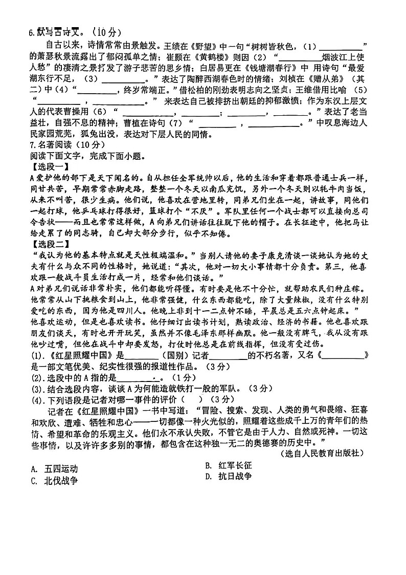 山东省德州市德城区第九中学2023-2024学年八年级上学期期中考试语文试卷第2页