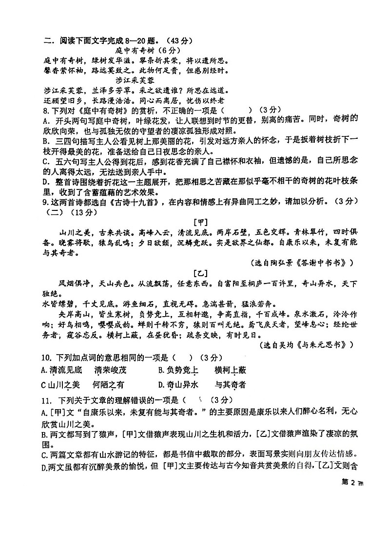 山东省德州市德城区第九中学2023-2024学年八年级上学期期中考试语文试卷第3页