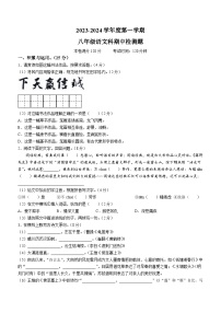 海南省海口市多校2023-2024学年八年级上学期期中语文试题