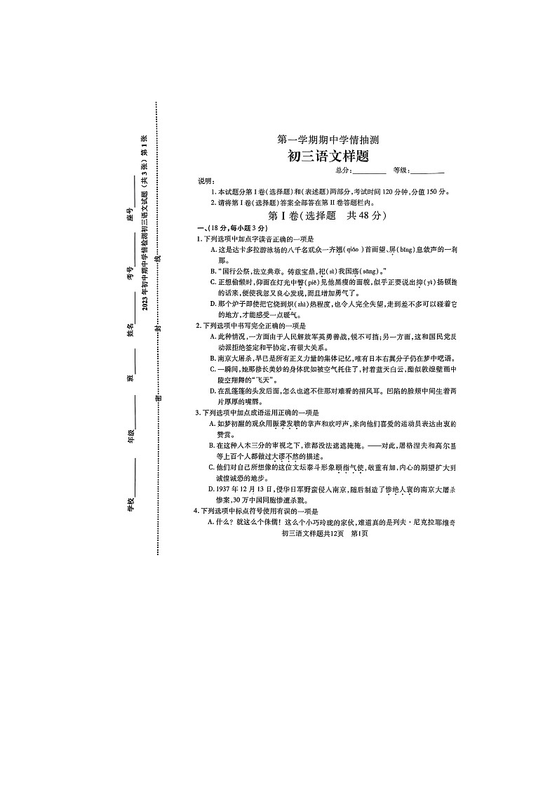 山东省泰安市泰山区2023-2024学年八年级上学期期中考试语文试题第1页