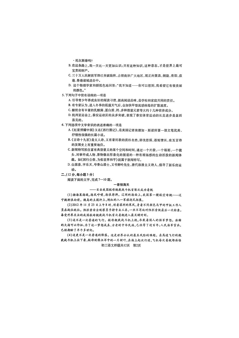 山东省泰安市泰山区2023-2024学年八年级上学期期中考试语文试题第2页