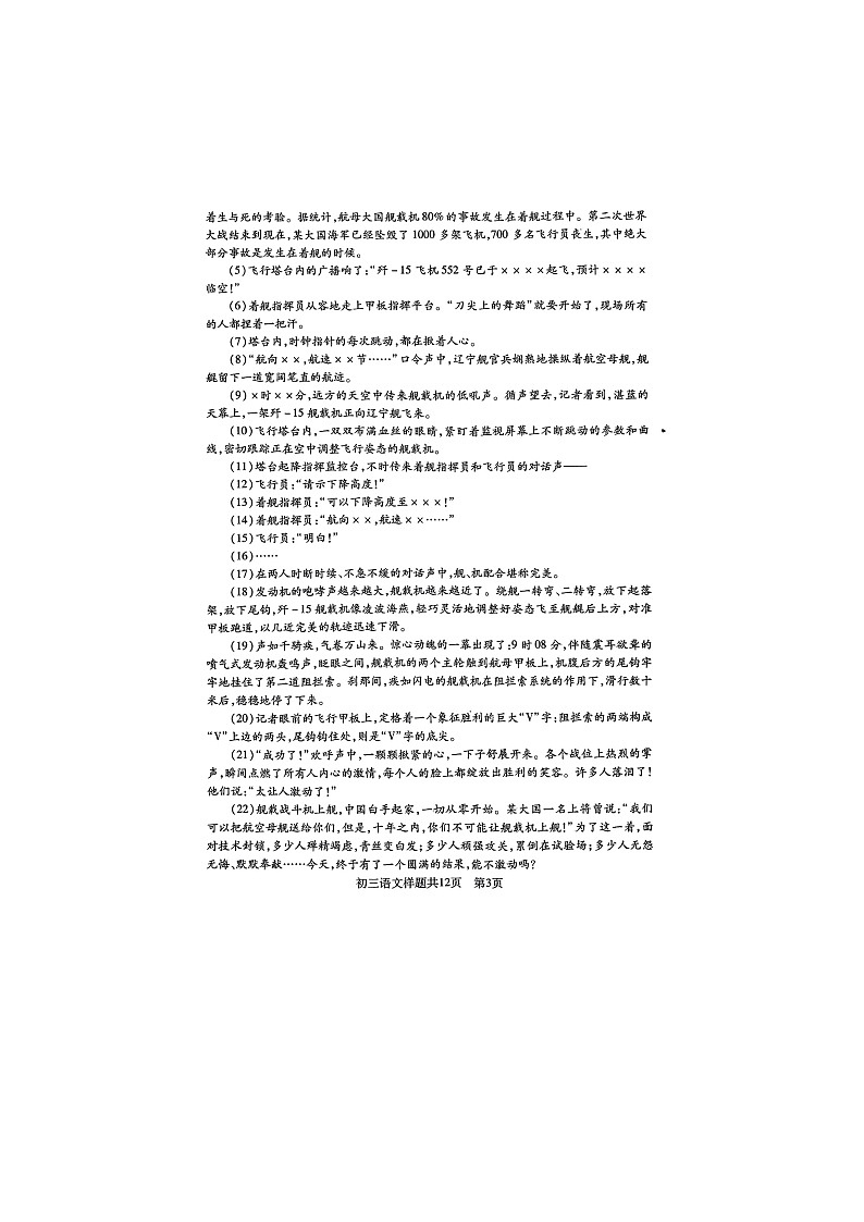 山东省泰安市泰山区2023-2024学年八年级上学期期中考试语文试题第3页