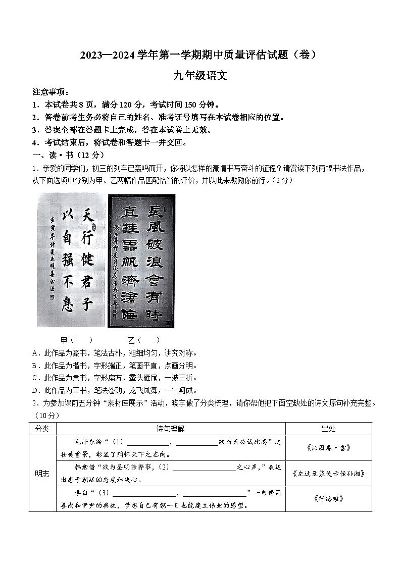 山西省晋中市榆社县2023-2024学年九年级上学期期中语文试题第1页
