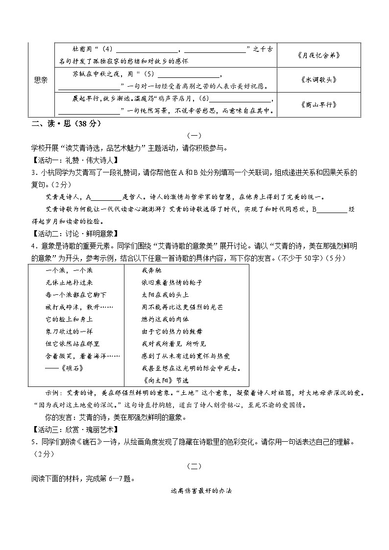山西省晋中市榆社县2023-2024学年九年级上学期期中语文试题第2页