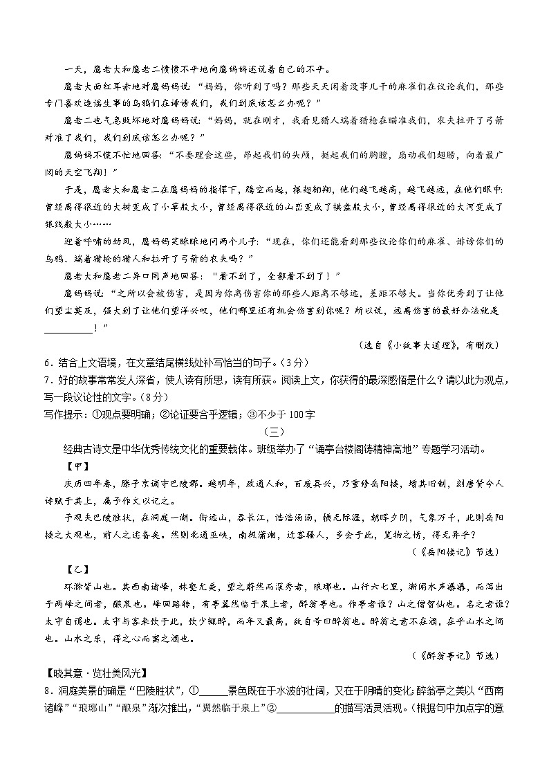 山西省晋中市榆社县2023-2024学年九年级上学期期中语文试题第3页
