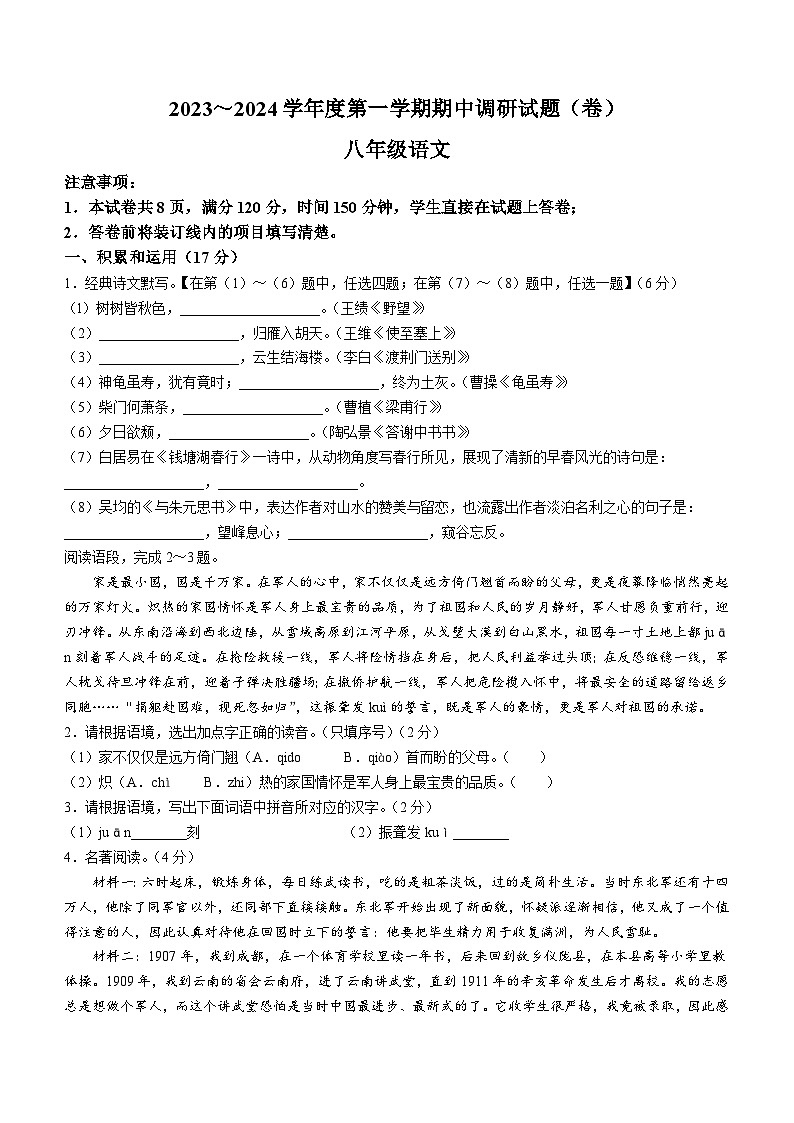陕西省榆林市横山区横山中学等三校联考2023-2024学年八年级上学期期中语文试题第1页