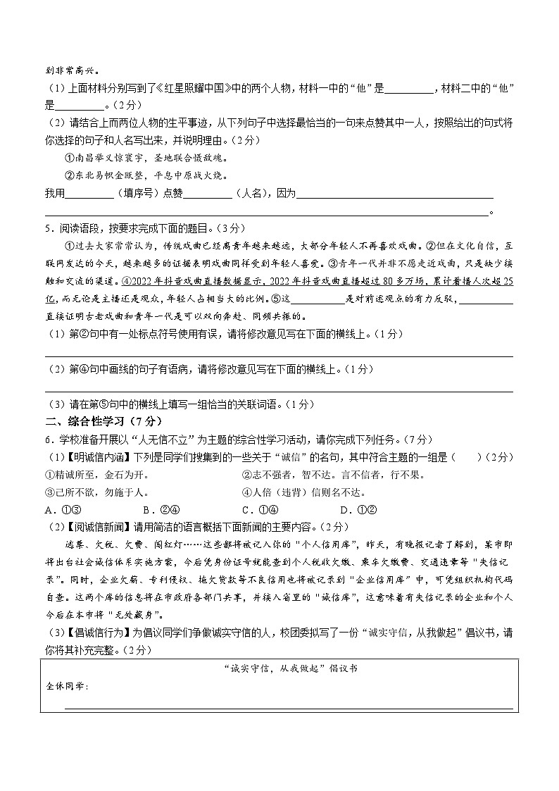 陕西省榆林市横山区横山中学等三校联考2023-2024学年八年级上学期期中语文试题第2页