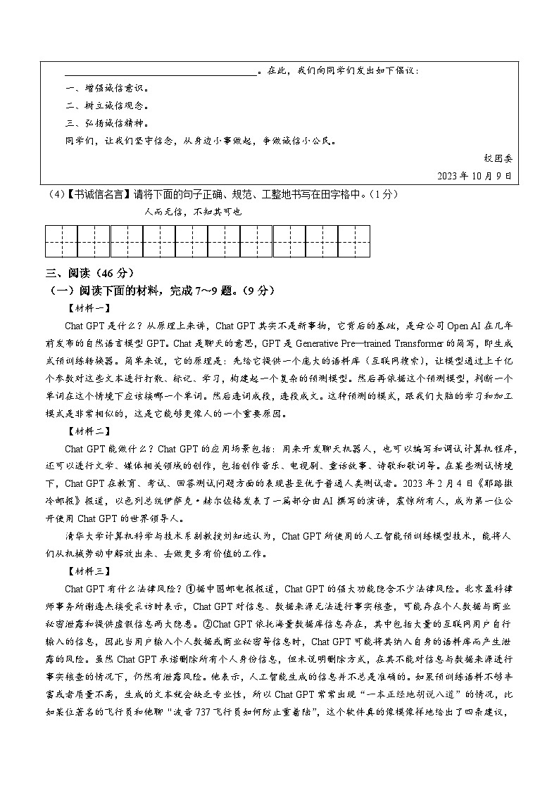陕西省榆林市横山区横山中学等三校联考2023-2024学年八年级上学期期中语文试题第3页